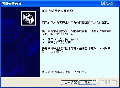 网络共享：[1]两台电脑连线