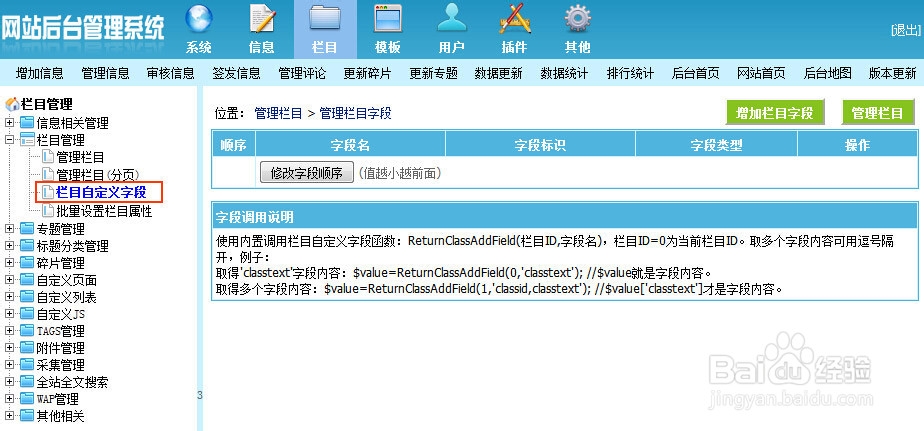 <b>帝国CMS如何给栏目添加自定义字段</b>