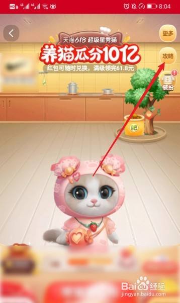 2021淘宝618超级星秀猫最高多少级