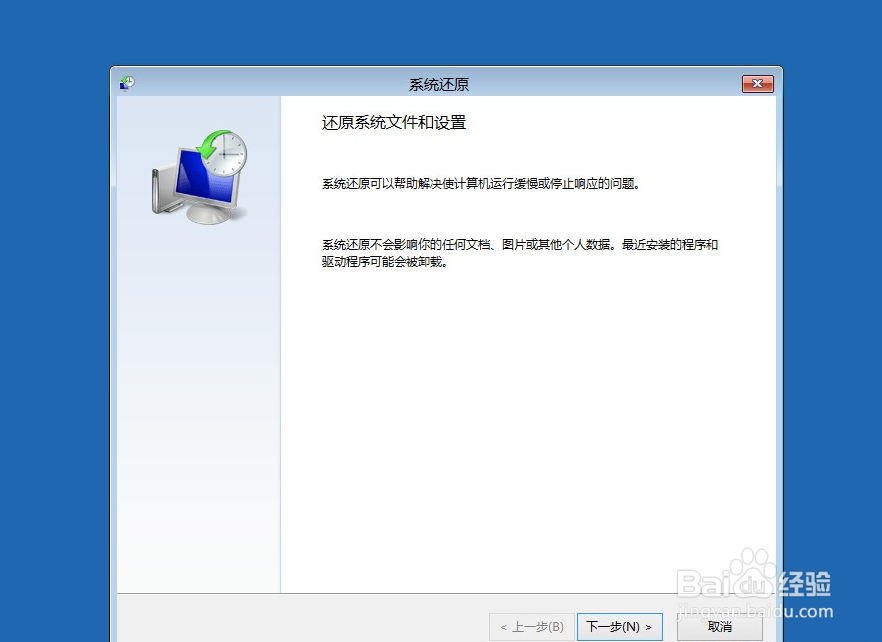 Win8使用系统还原恢复系统和误删的文件