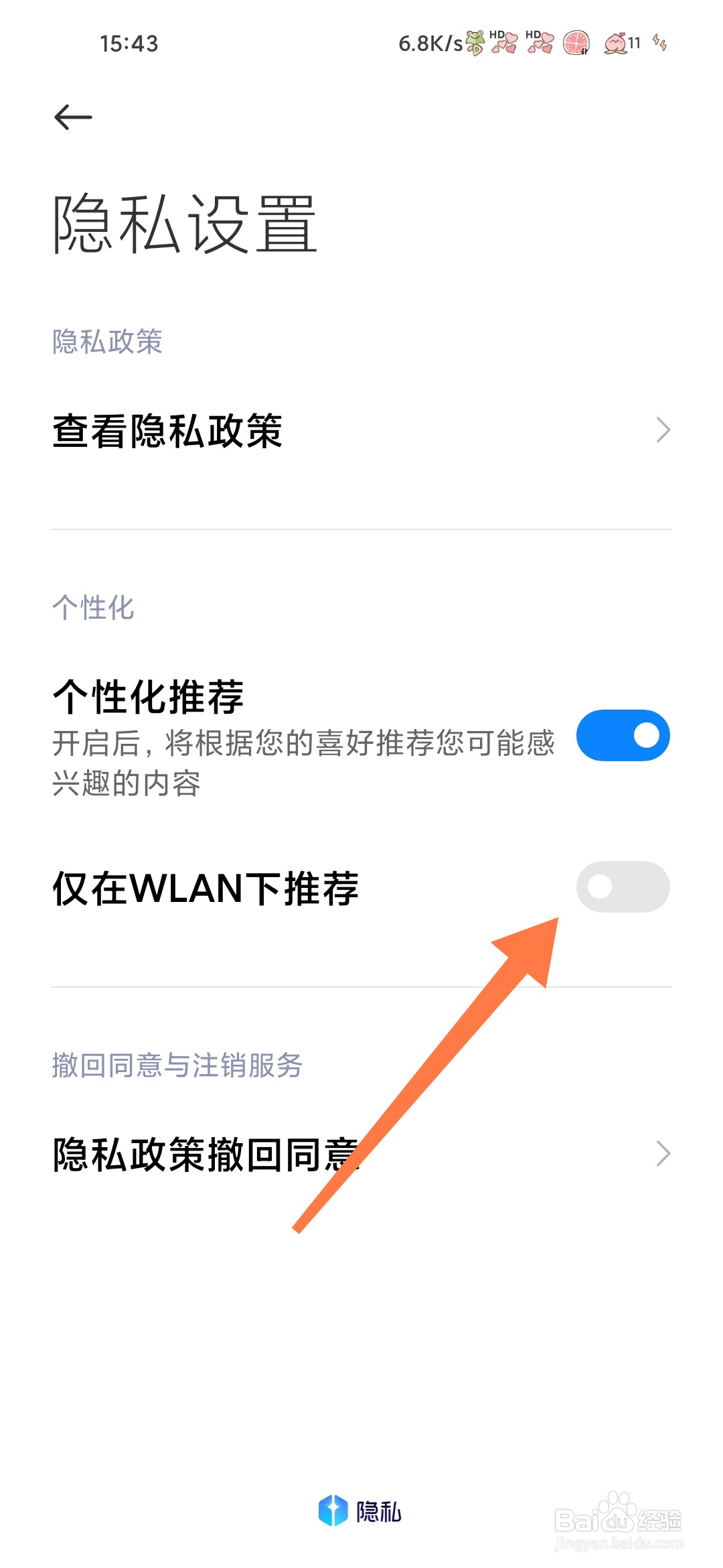 小米手机管家怎样开启仅在WLAN下推荐