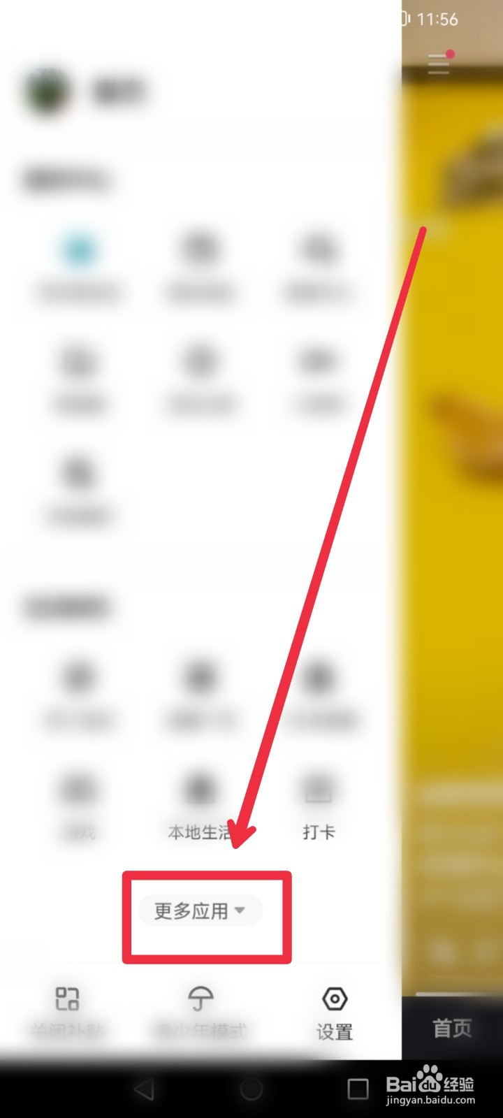 在快手APP怎么找到零基础二胡课程？