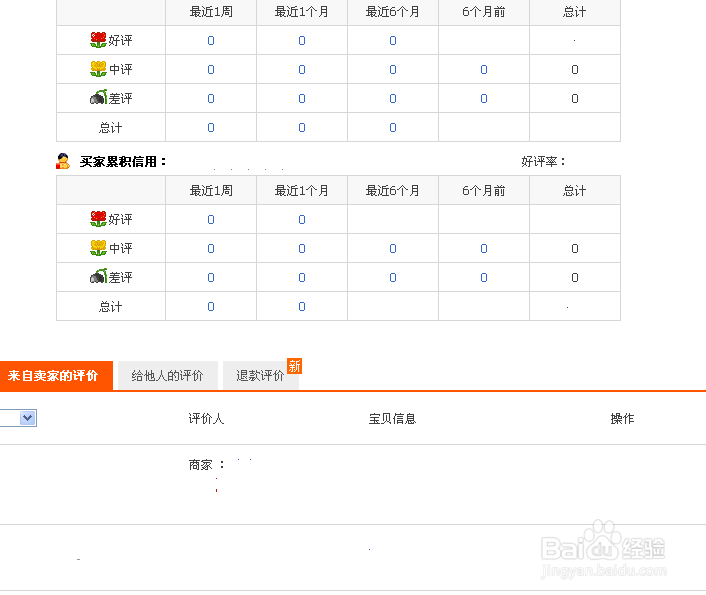 淘宝怎么查看自己的评价