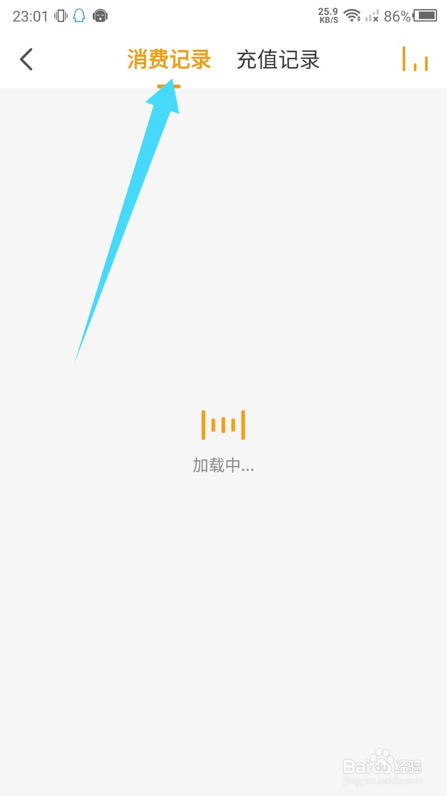 懒人听书怎么查看消费记录