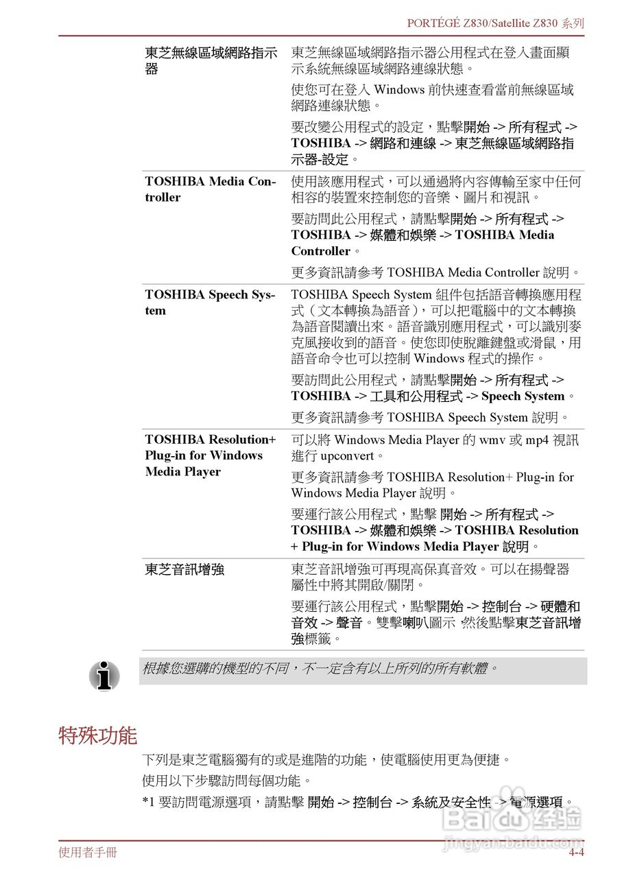 东芝Portege Z830笔记本电脑中文使用说明书:[6]