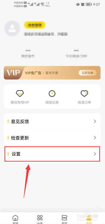 米阅怎么关闭app消息推送通知功能