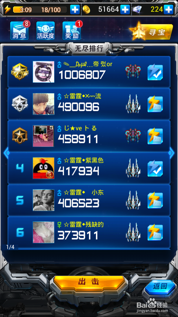 雷霆战机怎么玩出高分?