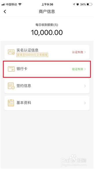 收钱吧怎样添加多张银行卡