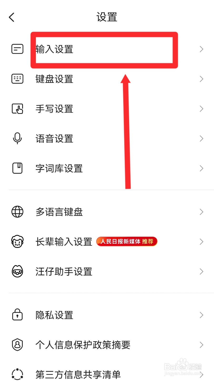 搜狗输入法怎么开启候选显示生僻字