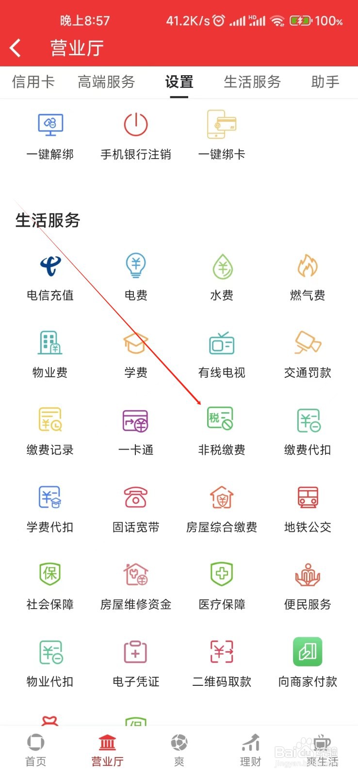 贵阳银行如何找到非税缴费