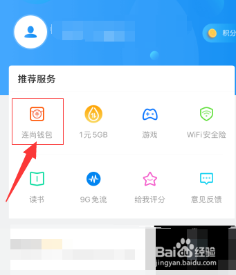 WiFi万能钥匙如何添加银行卡