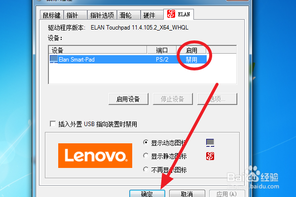 win7笔记本电脑触控板怎么关闭