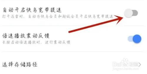 天眼怎么关闭快鸟宽带提速