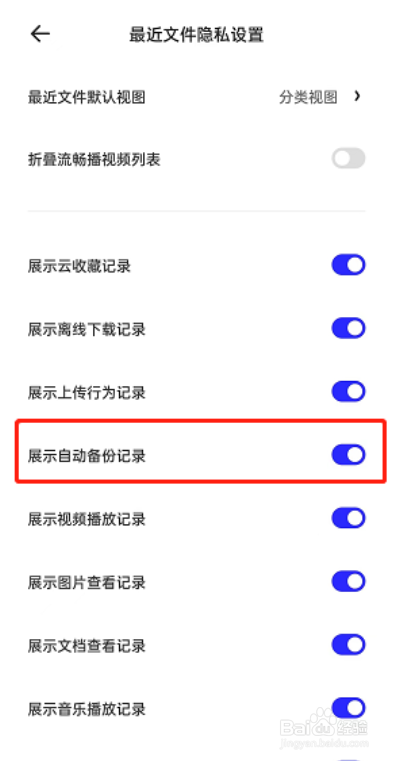 夸克浏览器怎么隐藏自动备份记录