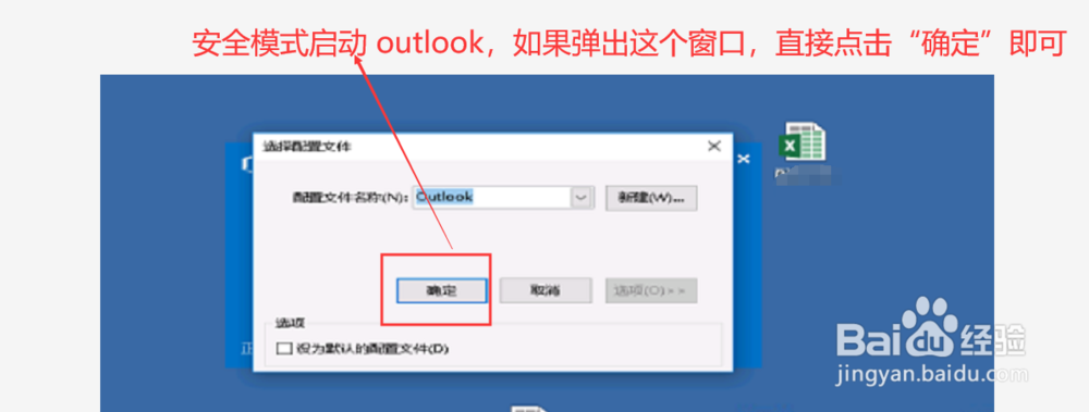如何解决Outlook邮件客户端一直启动打不开问题