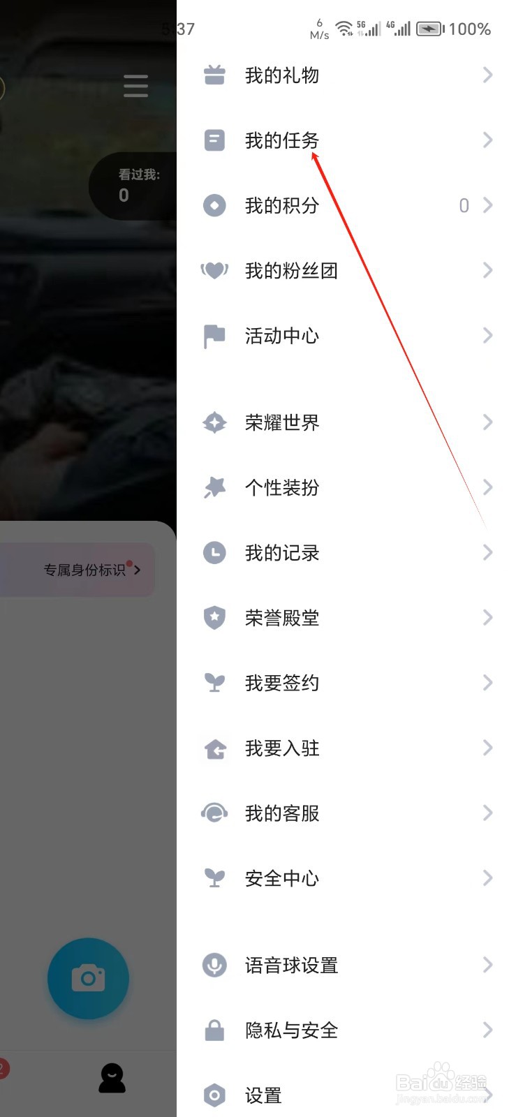 TT语音手机APP如何找到我的任务