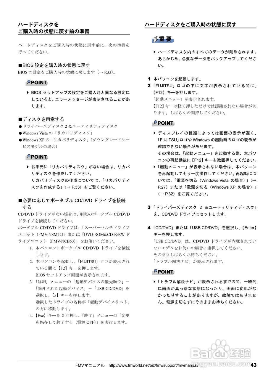 FUJITSU FMV-D5270/3270笔记本使用说明书:[5]