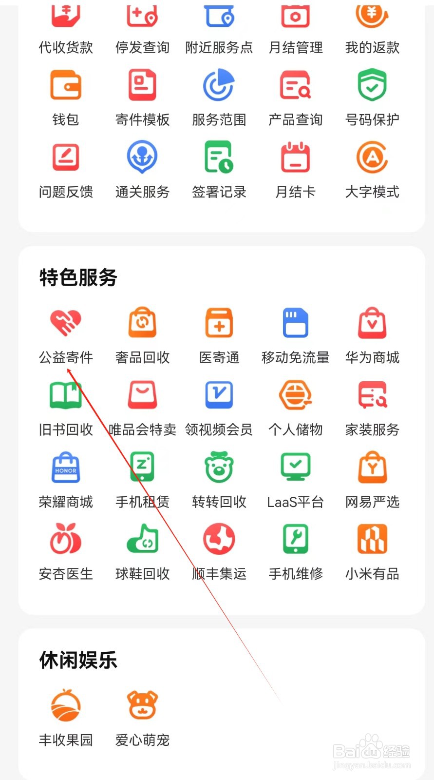 顺丰速运怎样查询特色服务