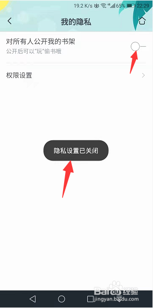 咪咕阅读怎么关闭公开我的书架