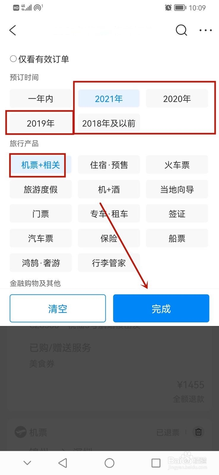 怎么查询超过一年的机票订单
