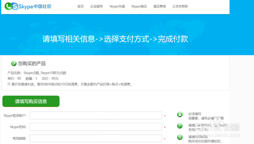 怎么注册Skype并进行充值
