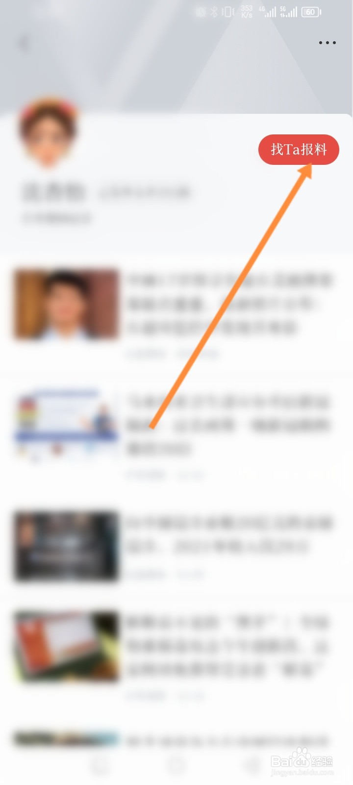 红星新闻软件怎么提交报料内容