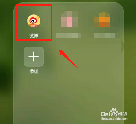 新浪微博APP怎么开启护眼模式