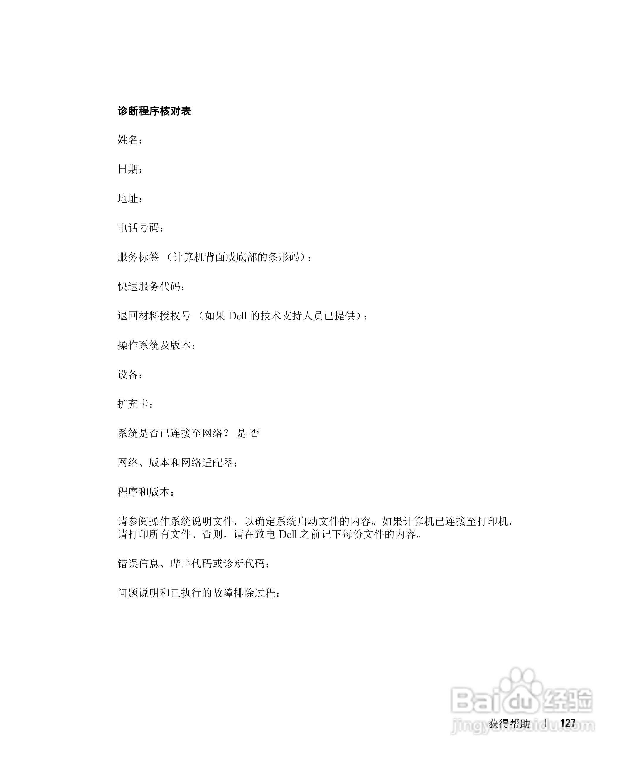 Dell Latitude D631笔记本用户手册:[13]