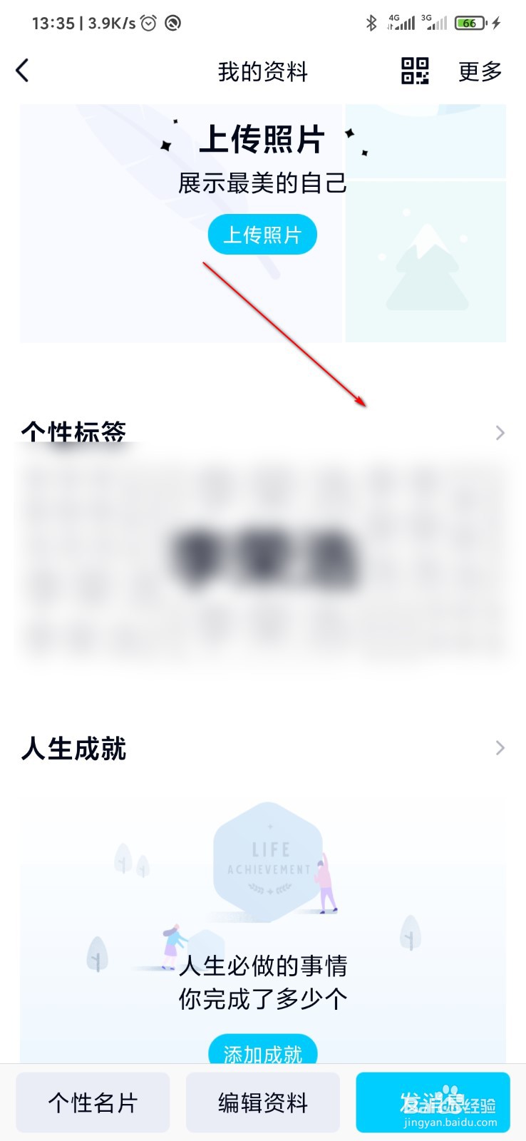 qq个性标签怎么加