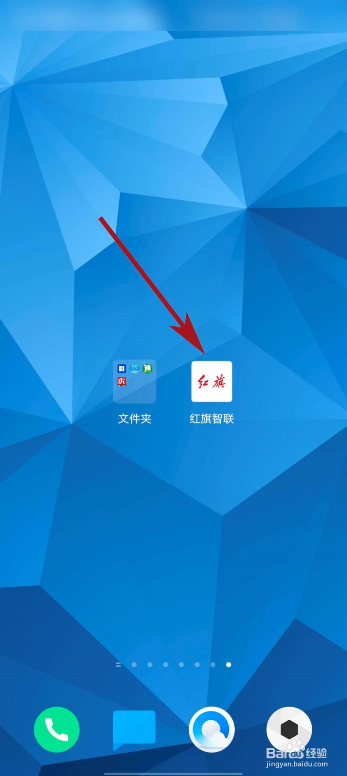 红旗智联app怎么设置个性签名