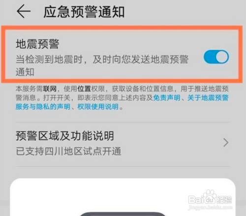 荣耀magic4pro怎么开启地震预警提醒