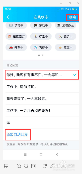 手机QQ如何自动设置回复别人消息