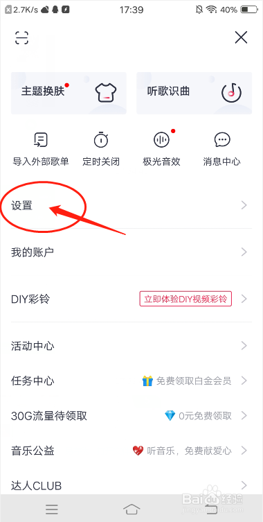 咪咕音乐怎么切换在线播放音质