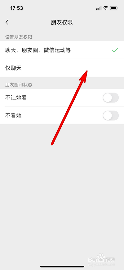 微信仅聊天怎么设置