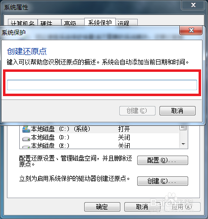 win7电脑误删文件或者中病毒了怎么使用系统还原