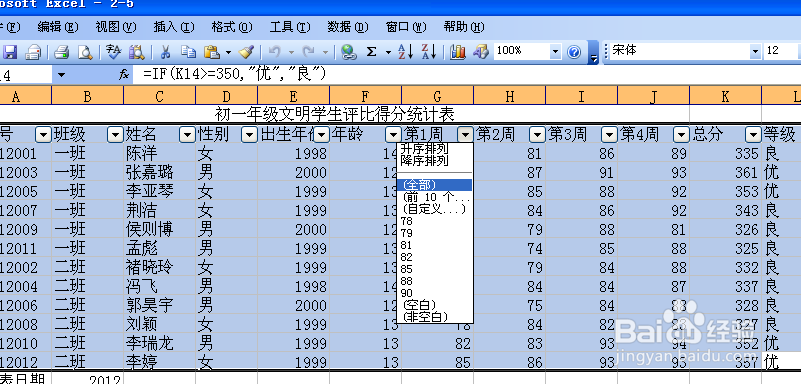 山西省信息技术中考：[22]Excel数据统计