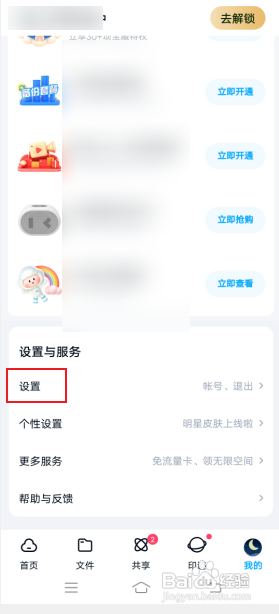 百度网盘如何关闭使用手机流量播放音频