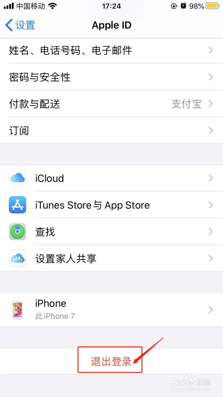 苹果id无法退出登录怎么办