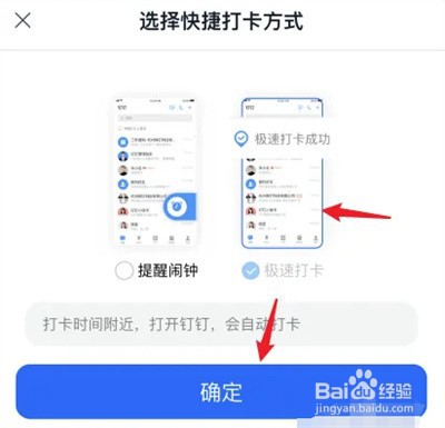 钉钉怎么设置极速打卡