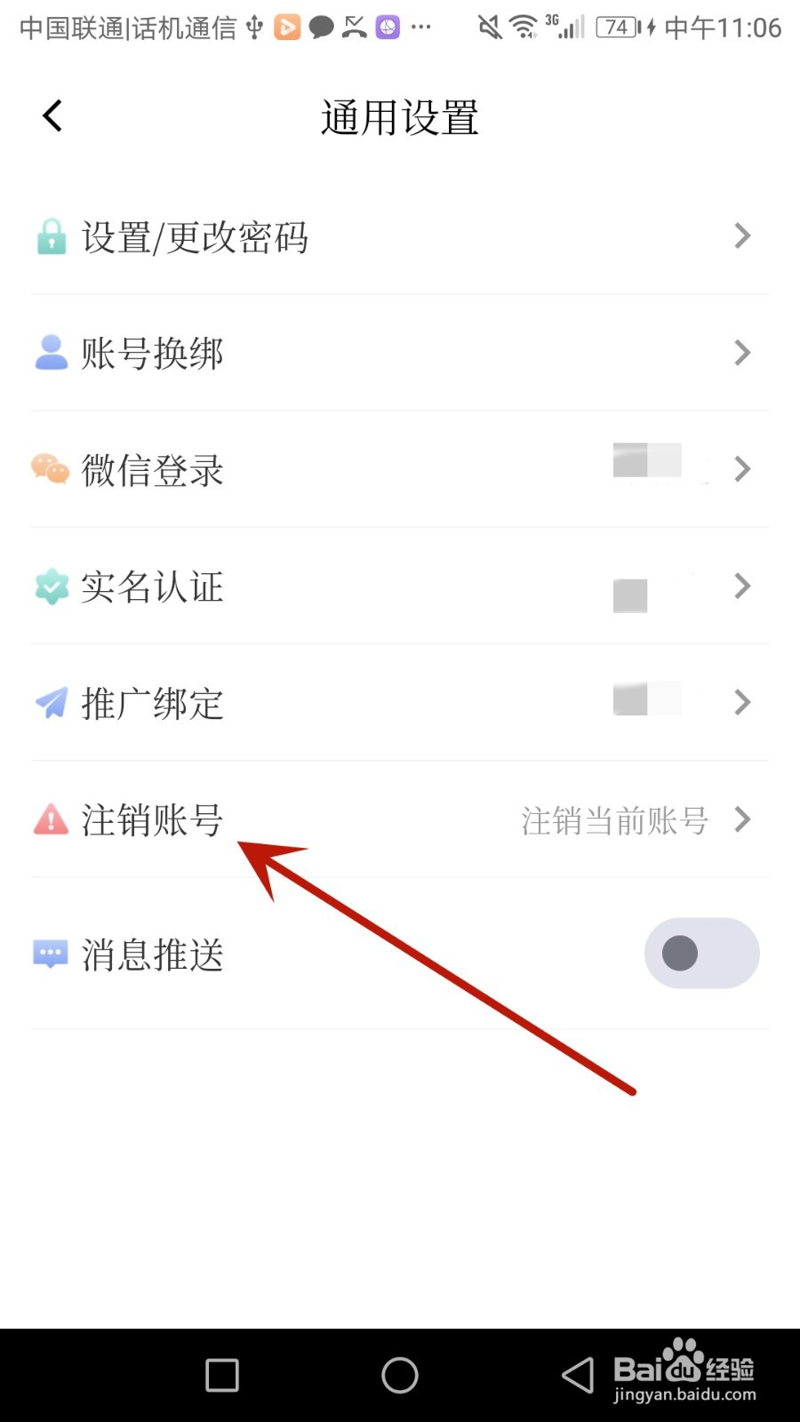 怎么注销天工新余账号