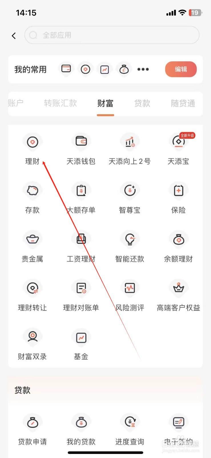 泰隆银行如何查看理财