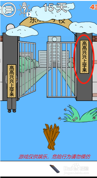我进不去学校了2第十五关过关攻略