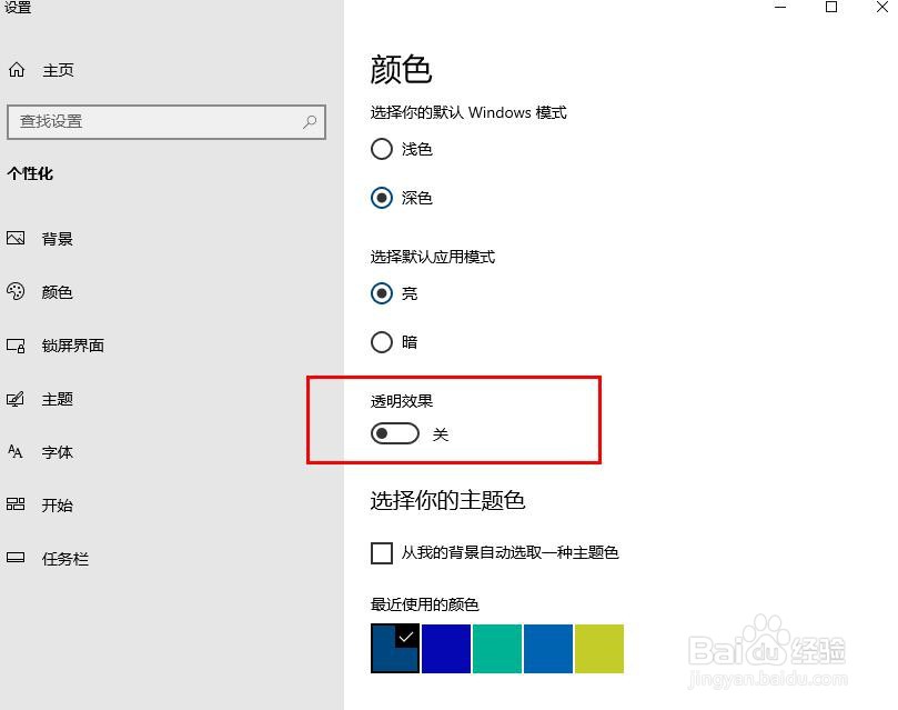 如何增加任务栏透明度的级别