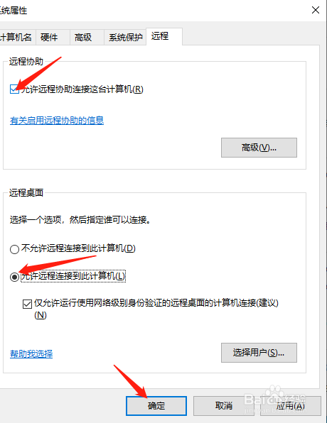 win10如何允许远程连接