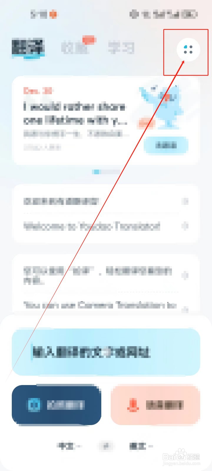 有道翻译官查看出国急救包的方法?