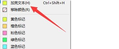 如何设置Scrivener启用加亮文本格式