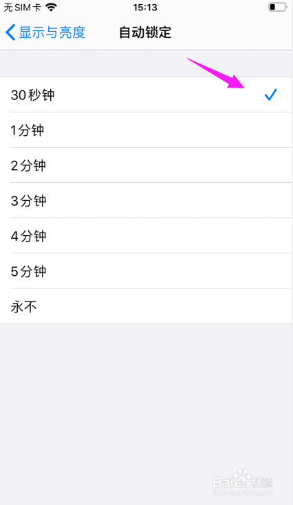 苹果手机怎么设置自动熄屏时间