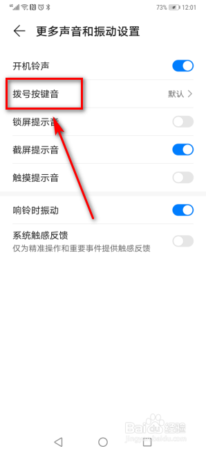 华为手机怎么关闭拨号按键音