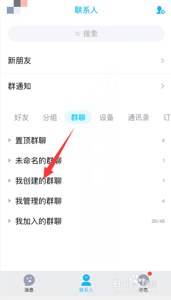 qq群怎么转让群主