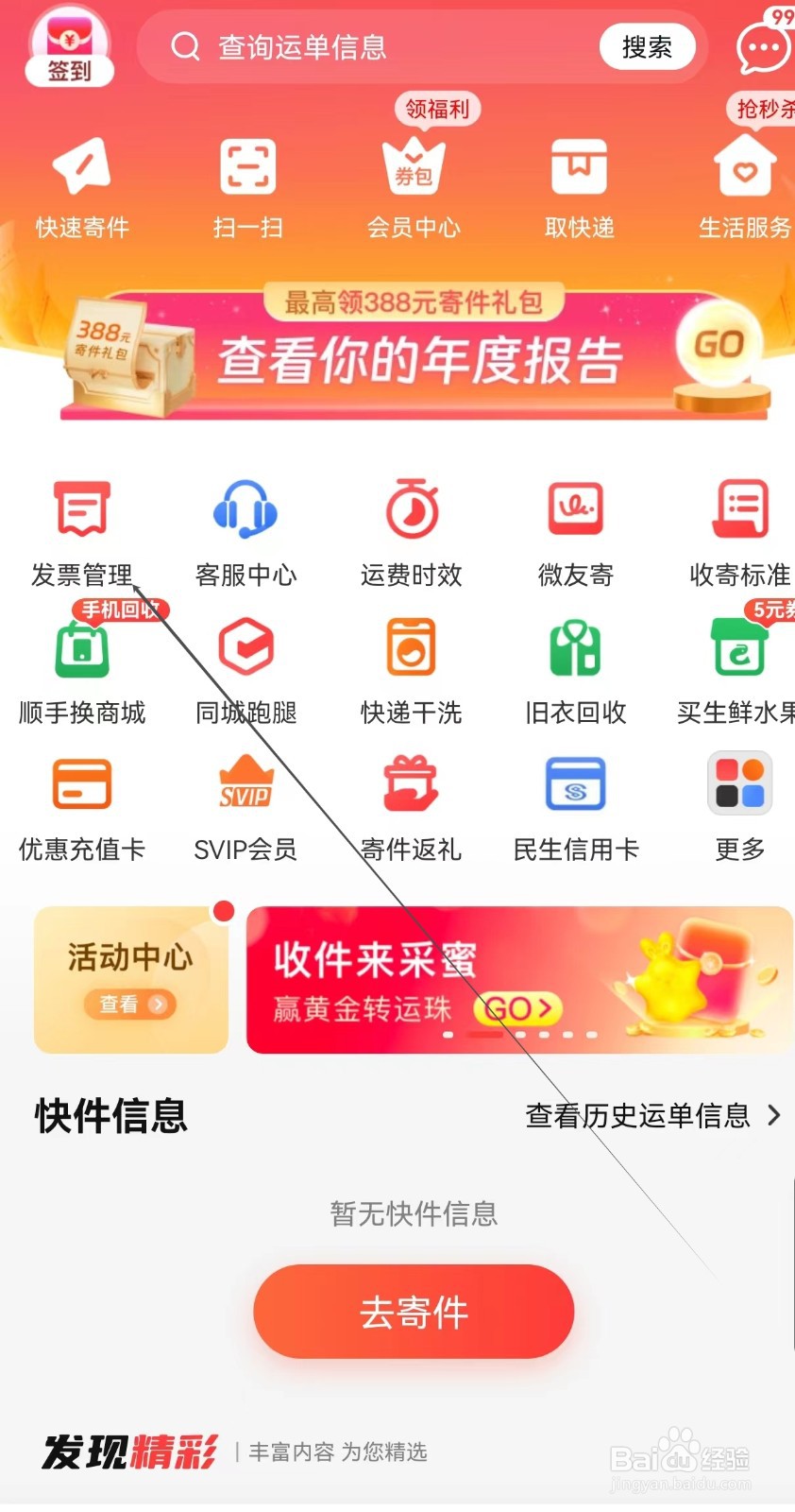 顺丰速运怎样查询发票管理